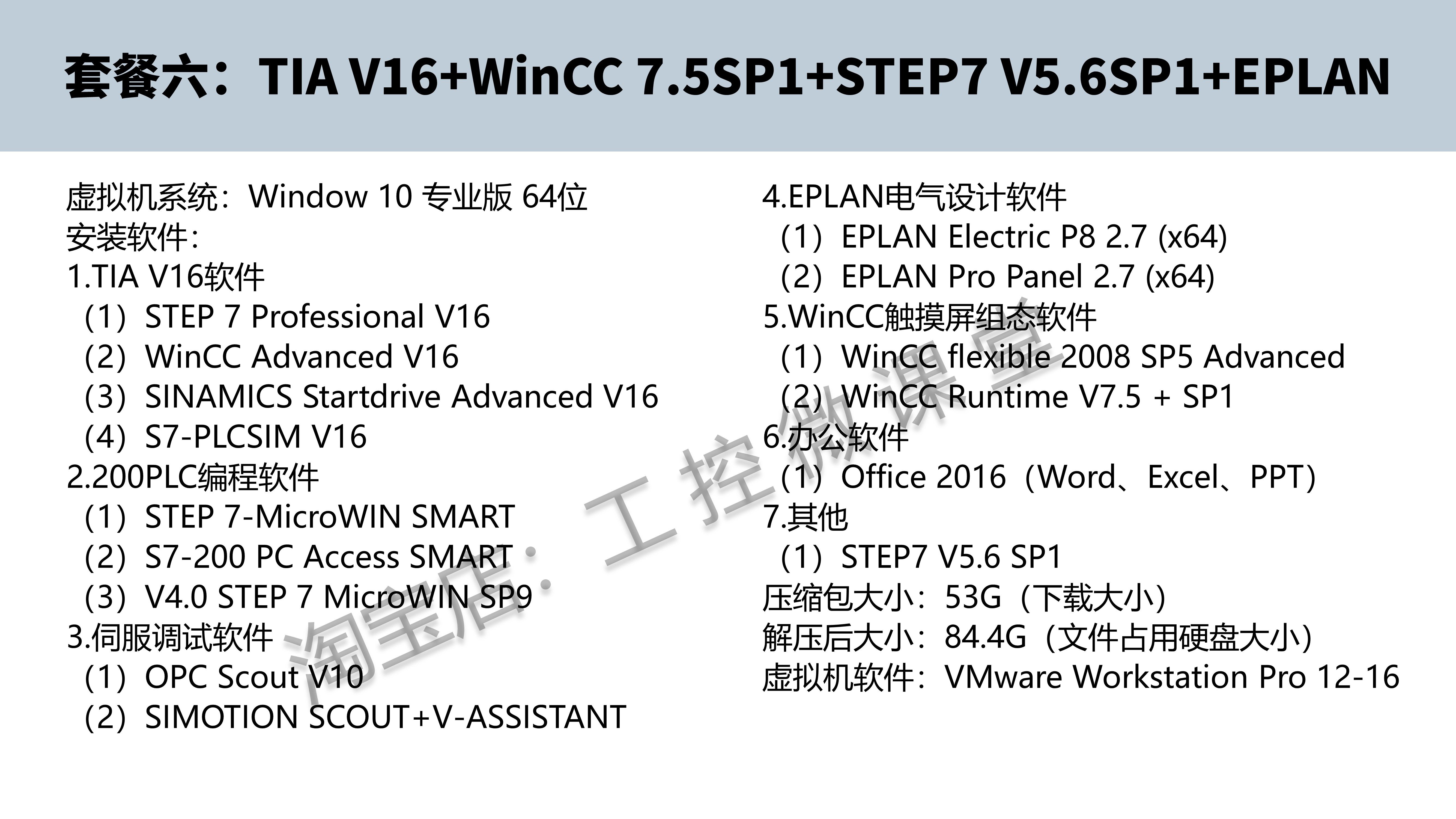 博途TIA博图V17/V16/V15/V14 WINCC STEP7虚拟机 EPLAN西门子软件_虎窝淘