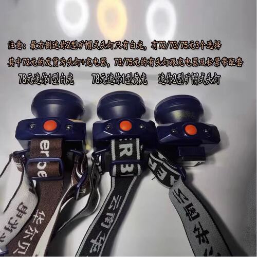 华尔贝迷你1型割胶头灯LED防水小头灯2型矿帽灯超轻采耳头戴灯 - 图0