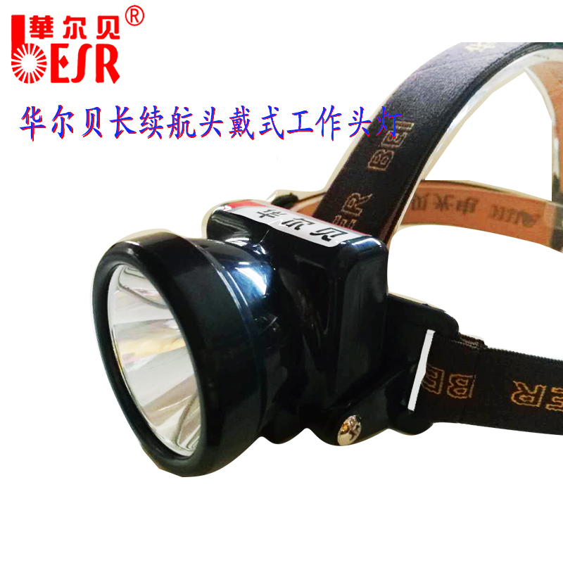 華爾貝HB05LED高亮礦井頭燈防水頭戴式強光釣魚工作燈長續航30h