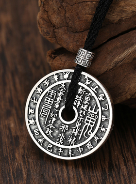 山鬼花钱八卦圆牌990足银吊坠