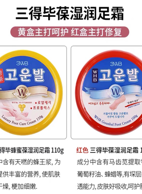 韩国美康足跟防裂膏脚后跟干裂嫩手足干裂护手裂护脚霜三得毕