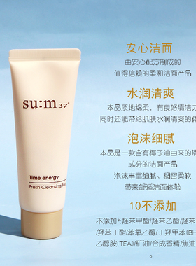 时光能量洗面奶中小样40ML