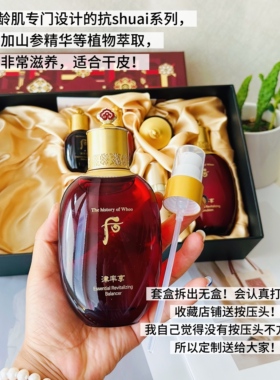 韩国WHOO后津率享水乳霜两三件套装礼盒抗皱补水保湿滋养天气丹