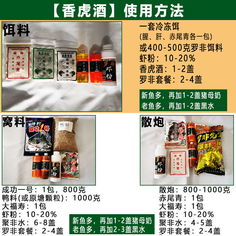 香虎酒罗非小药专用配方窝料散炮冷冻饵料黑坑竞技野钓添加剂香精 冬鲫夏非 淘优券