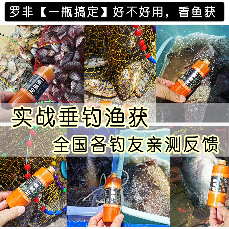 罗非小药一瓶搞定套餐添加剂台湾高纯浓度黑坑新鱼竞技回锅鱼野钓 - 图2