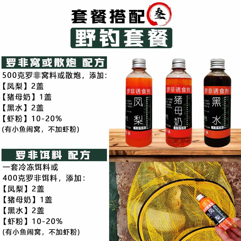 罗非小药套餐香虎酒凤梨黑水猪母奶竞技黑坑野钓冷冻料窝料添加剂-图3