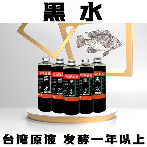 黑水小药黑鸡膏罗非专用窝料散炮冷冻钓鱼香精添加剂套餐黑坑野钓 - 图0