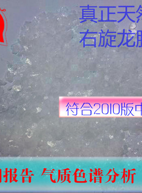 天然龙脑高纯度龙脑樟提取98含量取代合成冰片20克