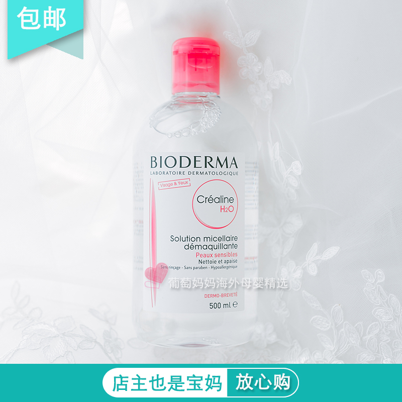 包郵現貨法國購回Bioderma貝德瑪4合1舒妍卸妝水潔膚液500ml 粉水