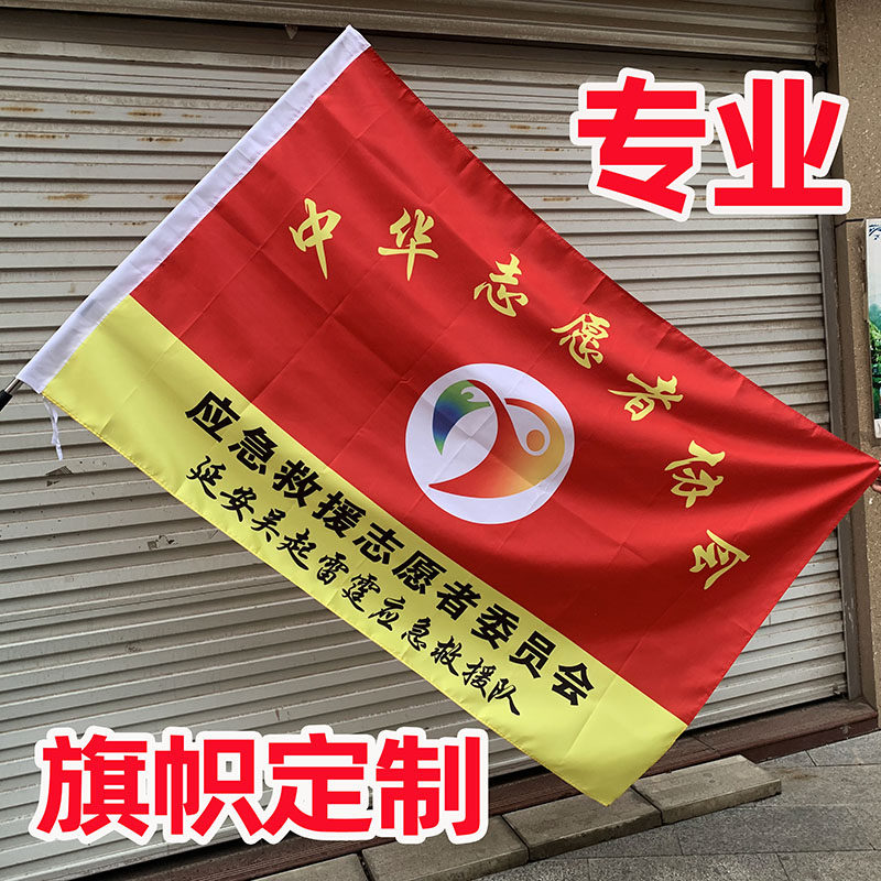 旗帜定做团队红旗印字定制刀彩旗制作国旗党旗杆广告横幅制做旗子
