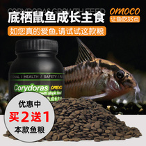 Omoco ornamental fish benthic heteromorphic rat fish feed red head rat nigro greens fish sink high protein fish food