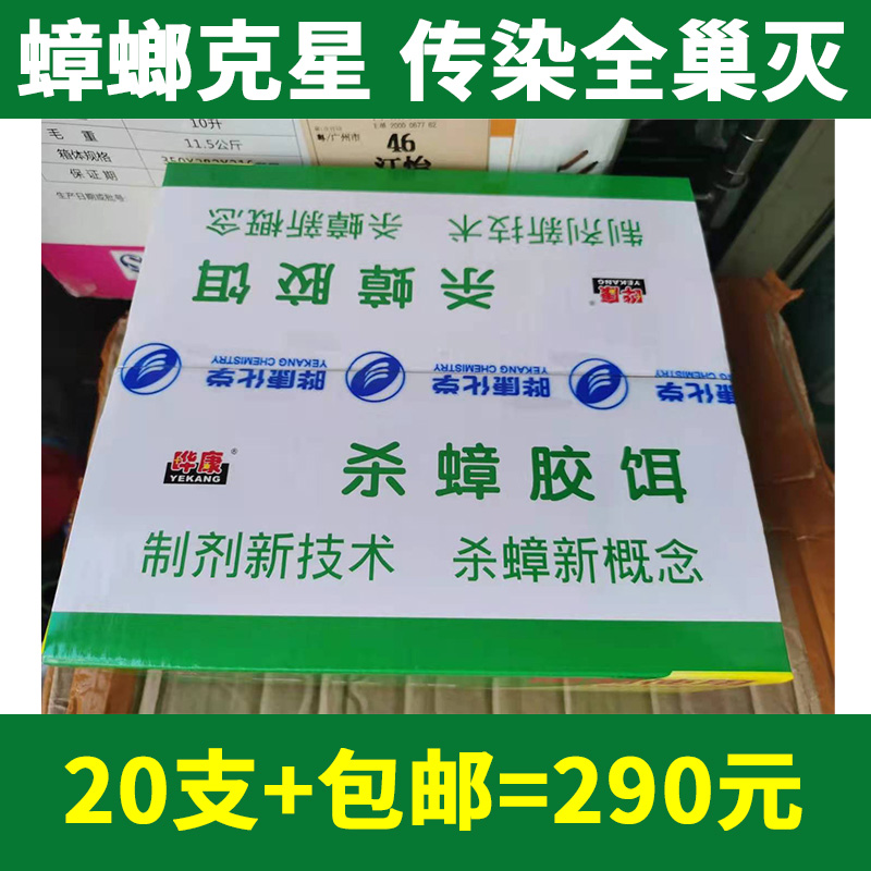 20支蟑螂药哗康晔康杀蟑胶饵针筒高效除蟑一窝端华康灭蟑神器克星