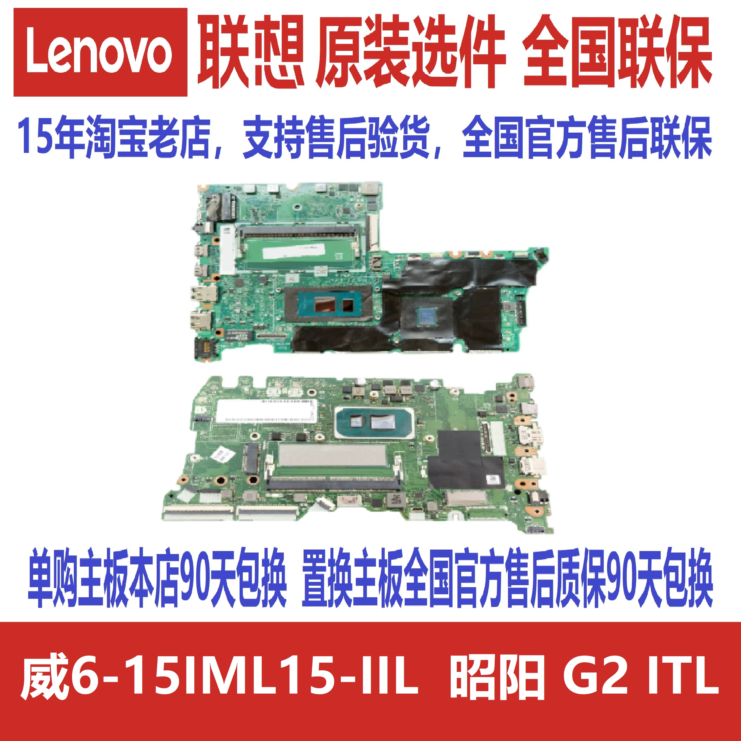 联想昭阳E4 ITL K4e ARE E5 IIL K3 IWL 威6-15 IML Pro13 14主板 - 图0