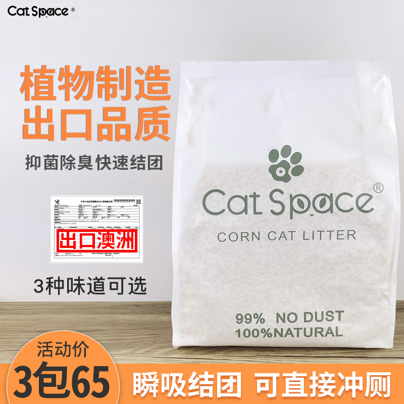 catspace猫咪植物豆腐玉米绿茶水蜜桃猫砂除臭 无尘结团2公斤猫沙