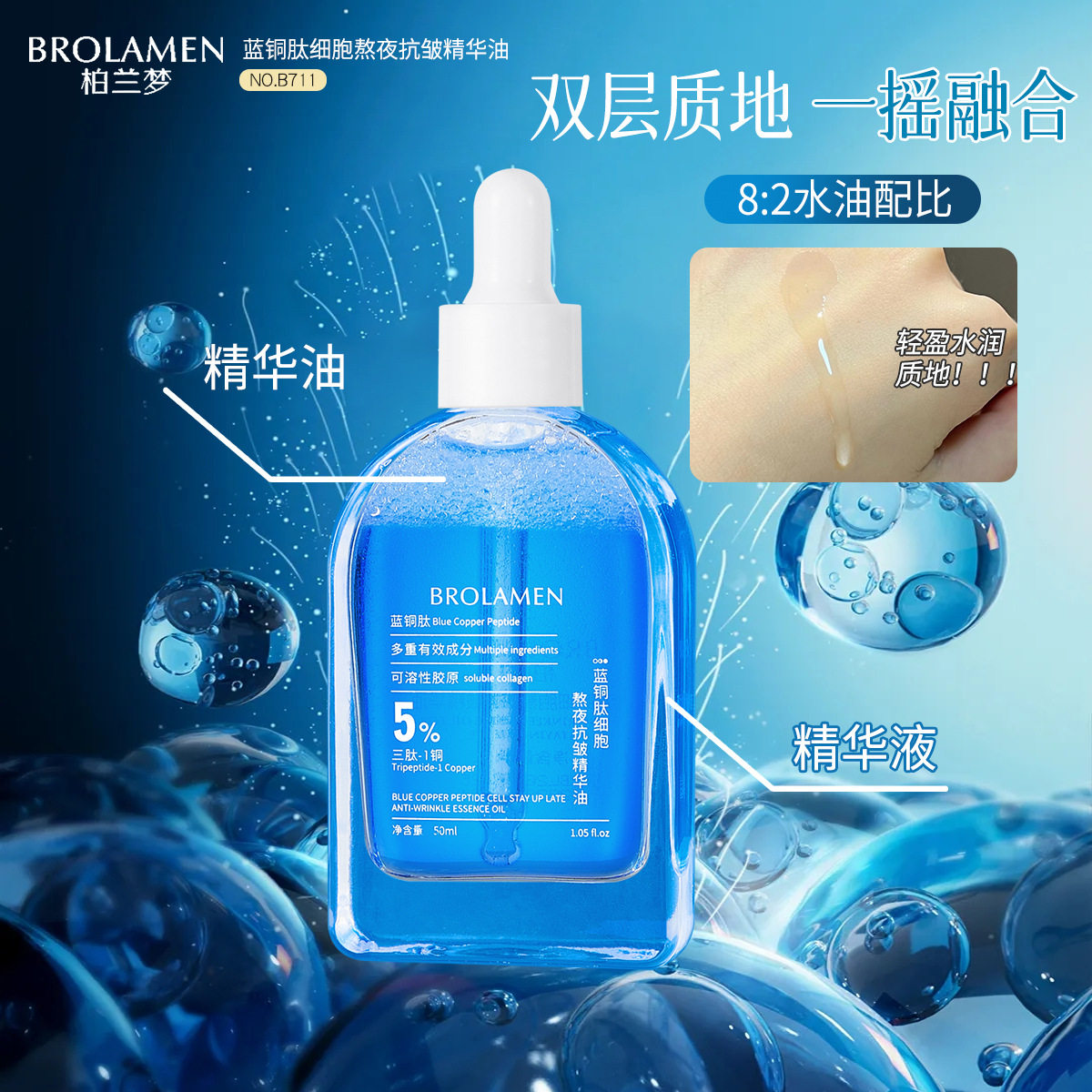 5%蓝铜肽细胞熬夜抗皱精华油补水保湿提拉紧致淡纹嫩肤面部精华液,淘宝优惠券,粉丝福利购,淘宝优惠卷