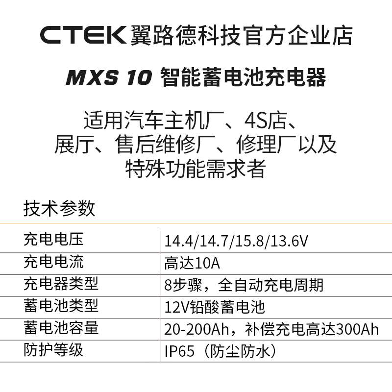 CTEK MXS10 12V 4S店 汽车修理厂专用智能充电器 养车器 养电器 - 图2