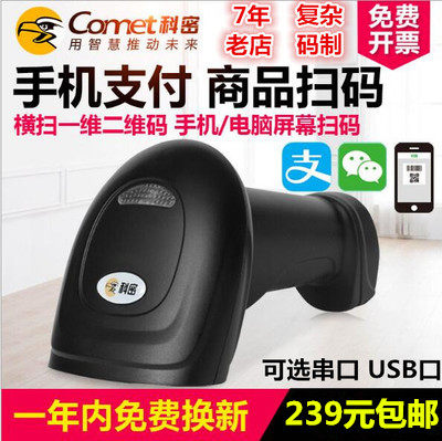 科密EP-9000一二维码农资店扫描枪扫码器 微信手机支付宝超市收银