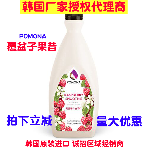 韩国波莫娜POMONA草莓芒果蓝莓奇异果柚子柠檬果昔果酱果汁果浆