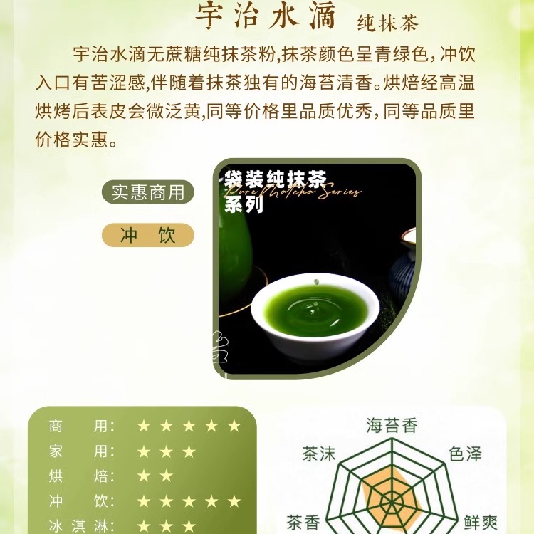 宇治抹茶粉日本式纯抹茶无蔗糖烘焙冲饮咖啡奶茶店专用水滴龙雲-图0