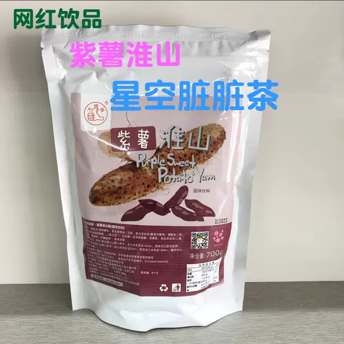 Бесплатная доставка, большой палец, фиолетовый картофель Huaishan Powder осень и зимний горячий напиток с сеть