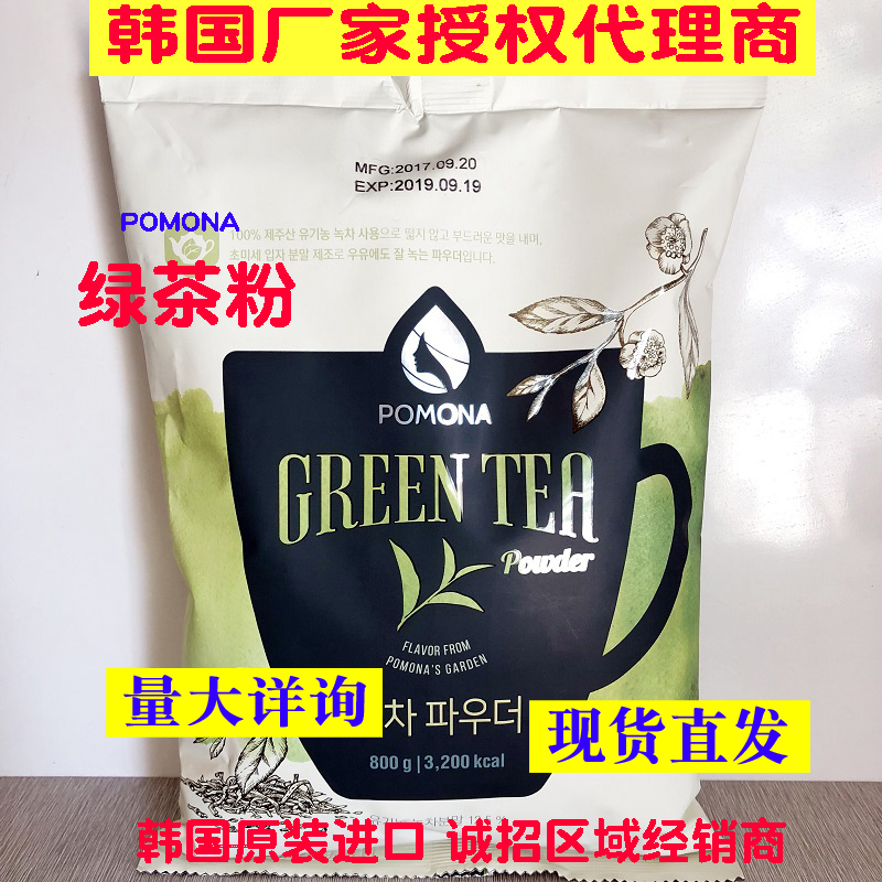 包邮韩国进口波莫娜POMONA绿茶粉 抹茶粉 咖啡陪你雪冰热饮原料