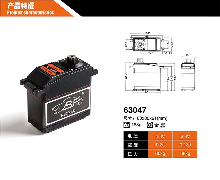 Rovan 若凡 1/5 转向 舵机 65kg 15T属齿轮 6V 汽油车 63047 - 图0