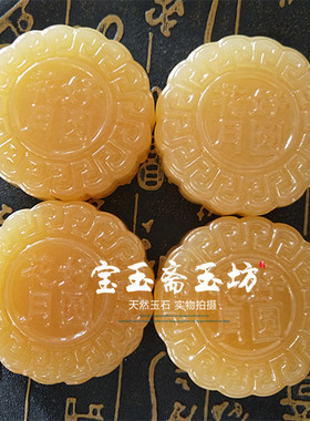 天然中秋节花好月圆送礼米黄玉