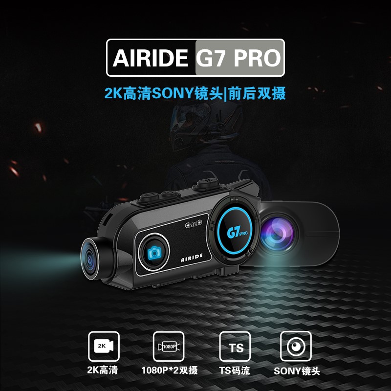 Airide艾骑摩托车头盔蓝牙耳机行车记录仪对讲高清摄像一体G7 PRO - 图0