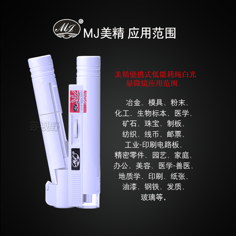 美精80倍便携式高清晰纯白光低能耗读数显微镜放大镜 MJ-80XS - 图3