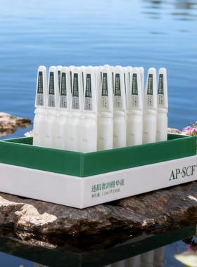 APSCF透肌奢润精华液抗衰精华液