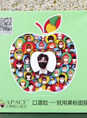 APSCF果粉面膜5片抗衰补水保湿