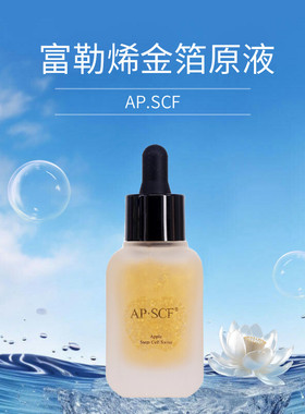 APSCF富勒烯金箔原液抗衰精华液