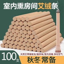 Eshay Smoked Cilanto Pasteurized Smoked Room Household Interior Ten-year Chen Ai Moxibustion Strips Pure Ai
