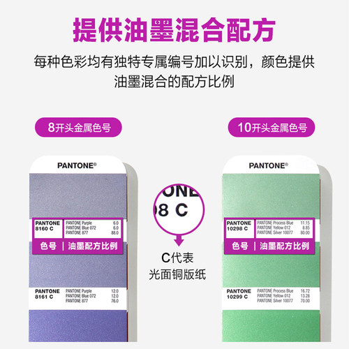 正版PANTONE潘通色卡金属色卡8+10字开头色号国际标准通用GG1507c - 图1