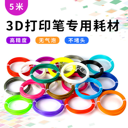 3d打印笔线 3d打印笔耗材 低温不烫手 安全环保 PCI健康耗材 20色 - 图2