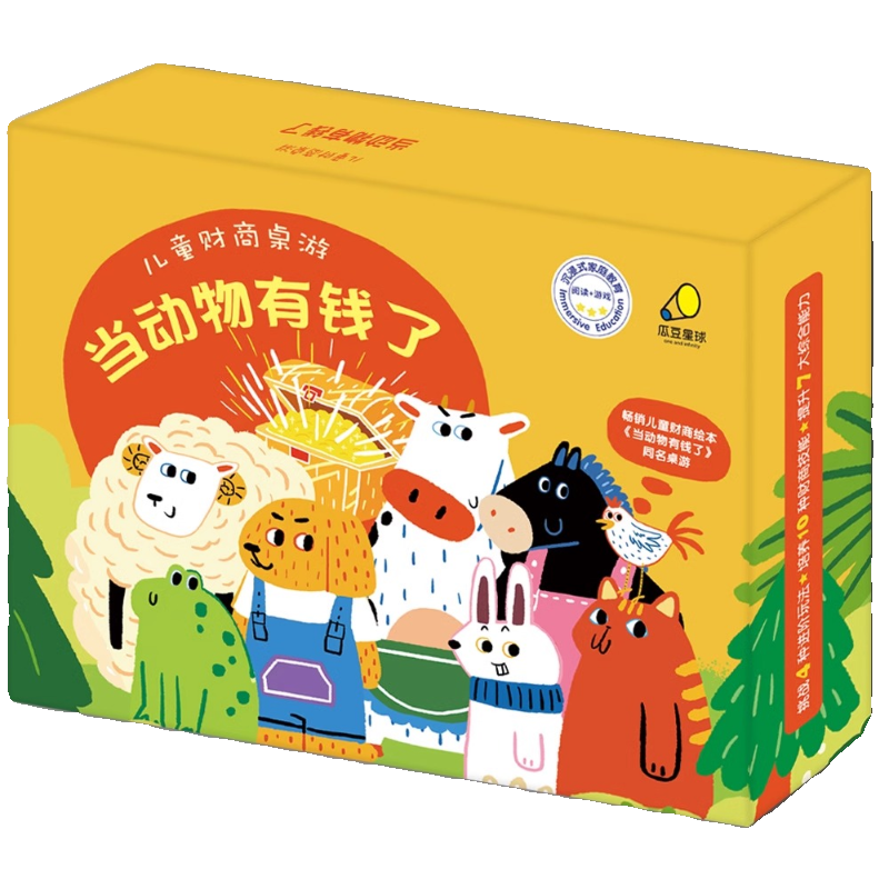 当动物有钱了!3-8岁儿童财商桌游男孩女孩多人卡牌理财玩具启蒙