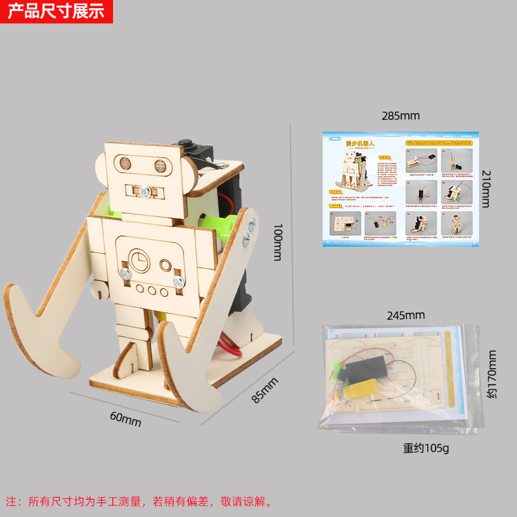 儿童科技小制作走路漫步机器人小学益智科学实验STEM科技玩具DIY - 图1