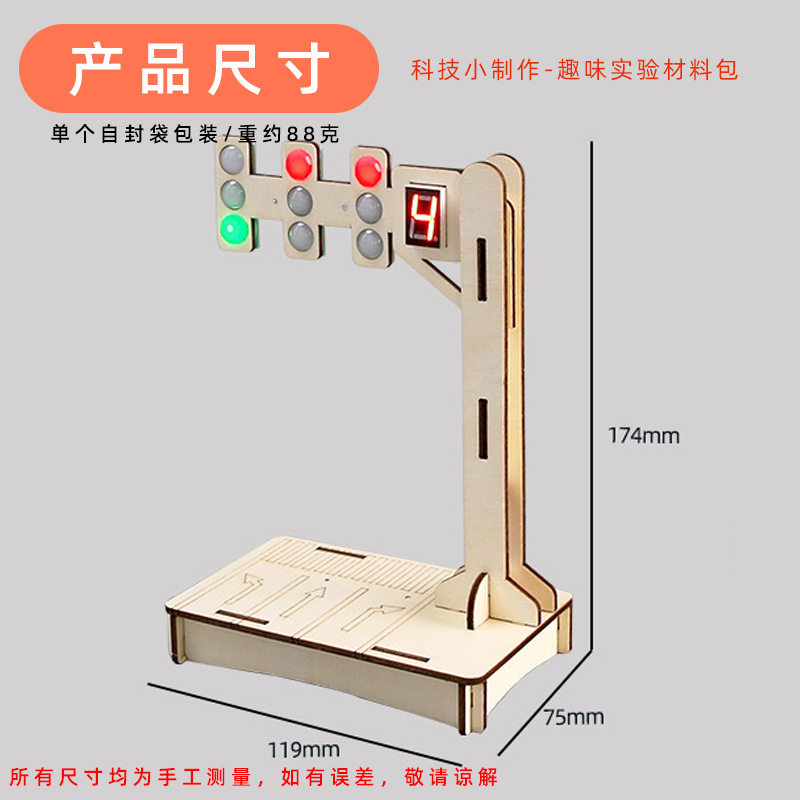 智能红绿灯交通信号灯数显倒计时 儿童科技制作小发明diy手工材料