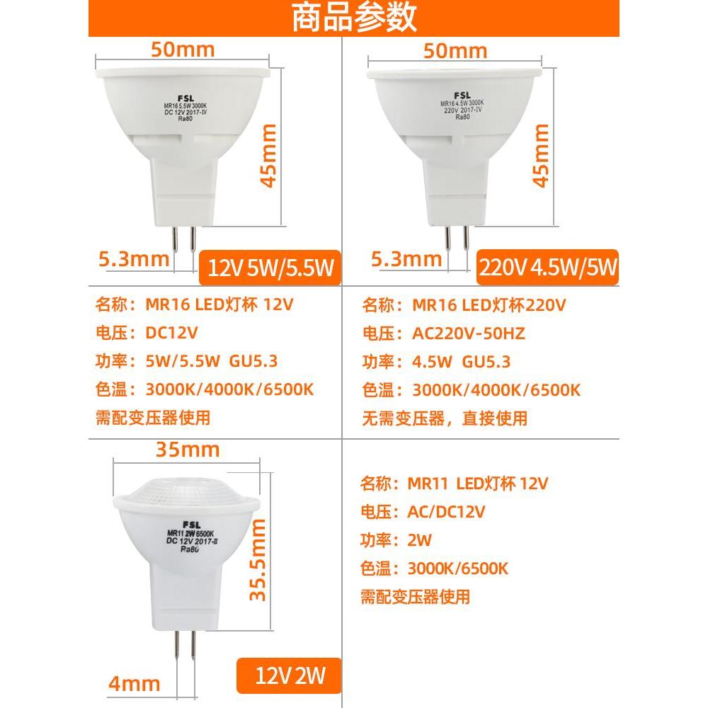 正品佛山照明LED灯杯 MR16节能射灯LED光源GU5.3灯泡低压12v高压2 - 图2