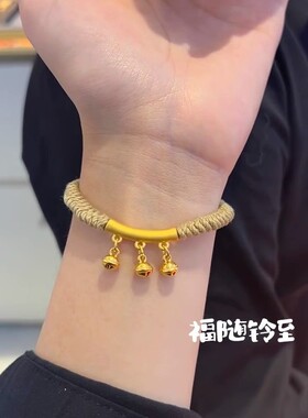 黄金包银手饰手链女黄金色弯管铃铛吊坠转运珠红绳编织手绳礼物