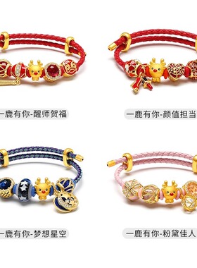 黄金包银手饰红手绳黄金色小鹿一鹿有你转运珠手链精致可爱送礼物