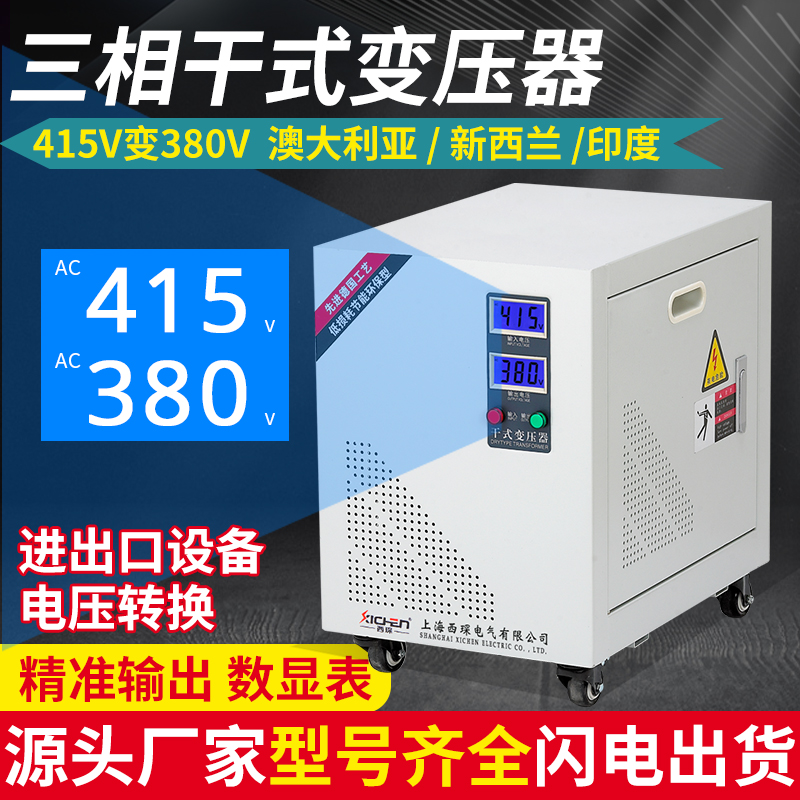 三相415V转三相380V三相干式变压器进出口用SG-15KVA20KVA30KW80K - 图0