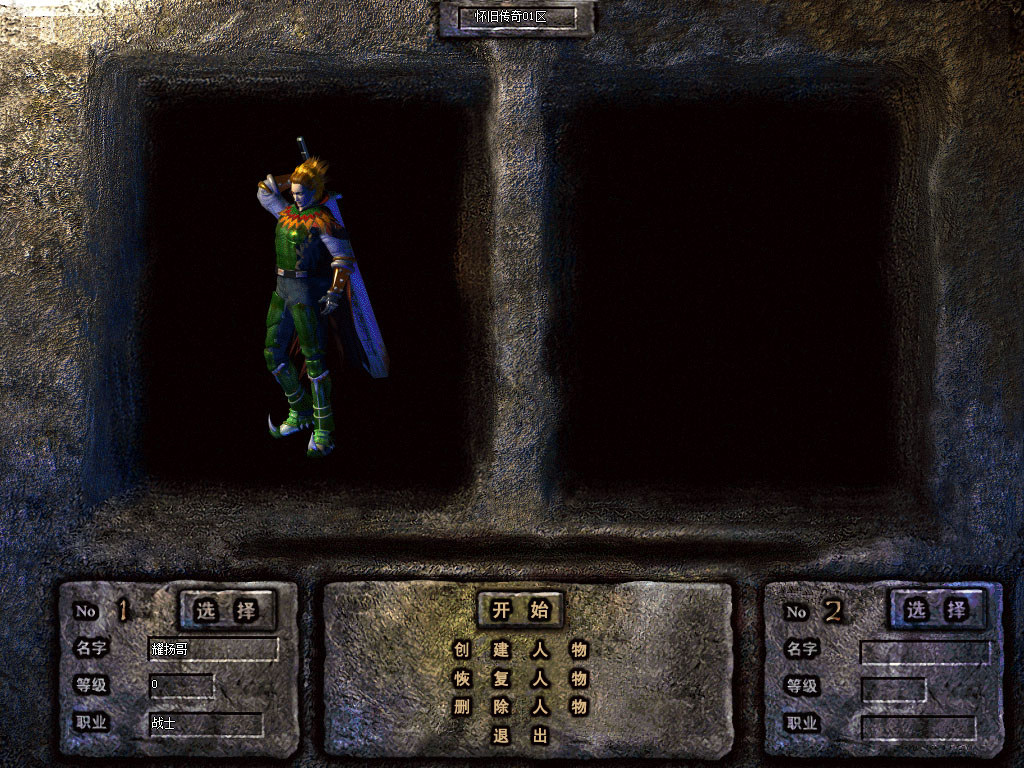 传奇单机电脑版1.76怀旧传奇原始复古三职业带假人gm后台微端联机