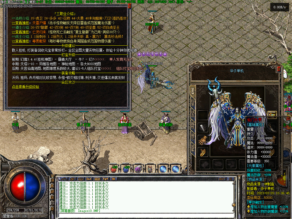 pc端传奇单机版176天生神技复古传说16大陆三职业假人gm后台微端