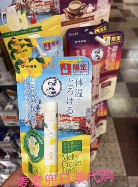 曼秀雷敦限定英国夏威夷润唇膏