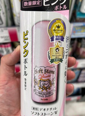 deonatulle日本采购干爽止汗石