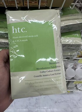 麦麦兜 日本本土院线面膜HTC干细胞面膜/HTC复活草面膜 10枚入