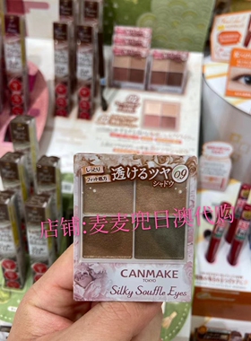 麦麦日本canmake井田2022年限定