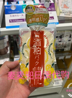 pdc170g日本170g酒粕面膜
