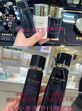 肌肤之钥日本钻石光感白管妆前乳